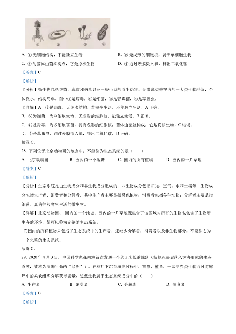 精品解析：北京市第十五中学2022-2023学年八年级上学期期中生物试题（解析版）(1)_北京初中期末题_C605-京七八九_B京生物七八九_北京八上生物_2022-2023