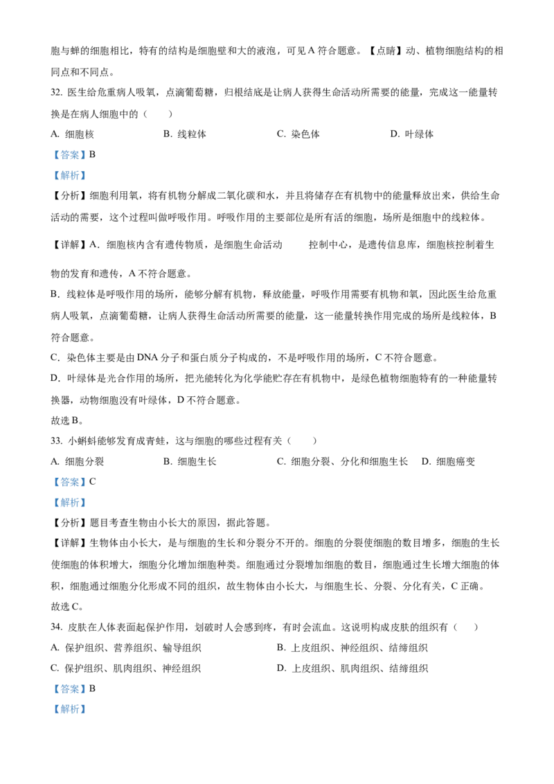 精品解析：北京市第十五中学2022-2023学年八年级上学期期中生物试题（解析版）(1)_北京初中期末题_C605-京七八九_B京生物七八九_北京八上生物_2022-2023