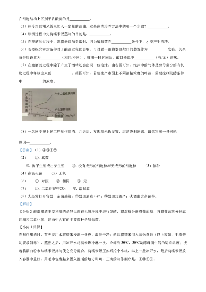 精品解析：北京市第十五中学2022-2023学年八年级上学期期中生物试题（解析版）(1)_北京初中期末题_C605-京七八九_B京生物七八九_北京八上生物_2022-2023
