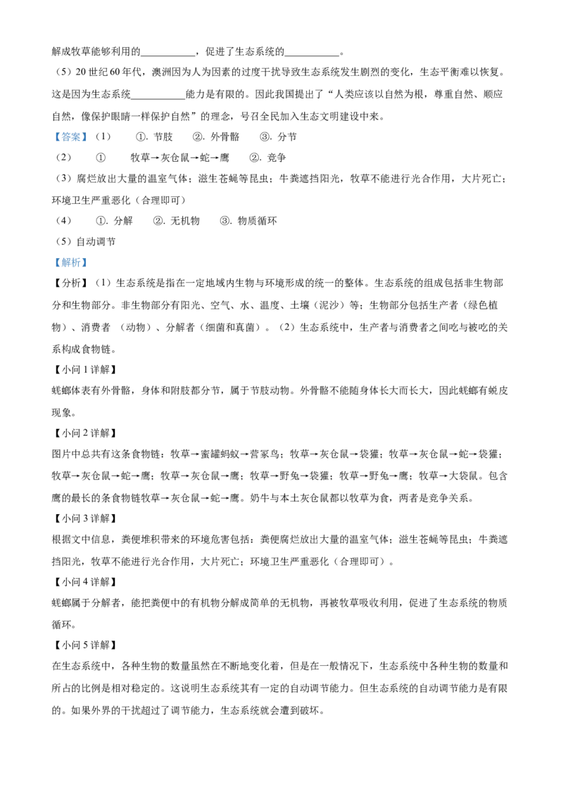 精品解析：北京市第十五中学2022-2023学年八年级上学期期中生物试题（解析版）(1)_北京初中期末题_C605-京七八九_B京生物七八九_北京八上生物_2022-2023