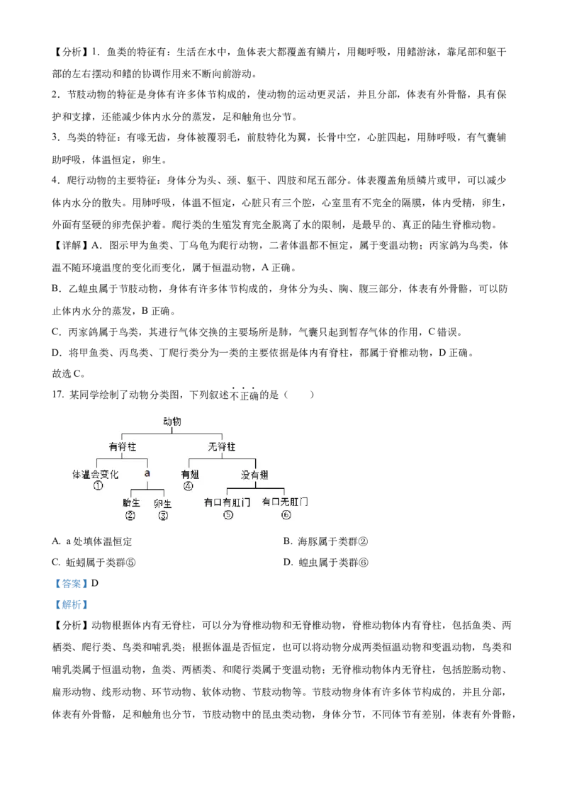 精品解析：北京市第十五中学2022-2023学年八年级上学期期中生物试题（解析版）(1)_北京初中期末题_C605-京七八九_B京生物七八九_北京八上生物_2022-2023