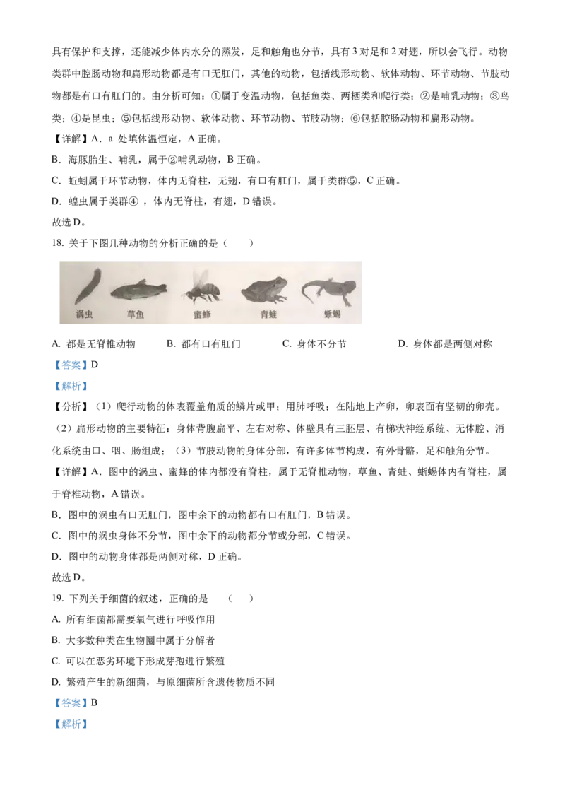 精品解析：北京市第十五中学2022-2023学年八年级上学期期中生物试题（解析版）(1)_北京初中期末题_C605-京七八九_B京生物七八九_北京八上生物_2022-2023