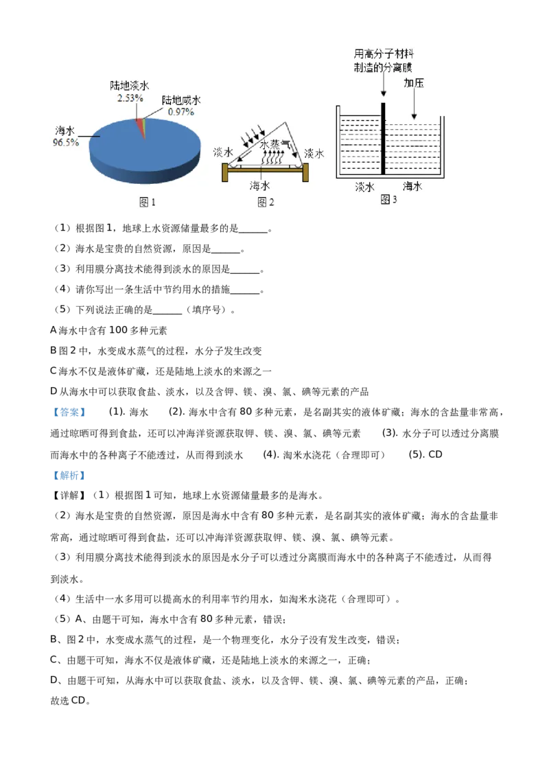 精品解析：北京市石景山区2020-2021学年九年级上学期期末化学试题（解析版）(1)_北京初中期末题_C605-京七八九_B京化学七八九_北京9上化学_2020-2021