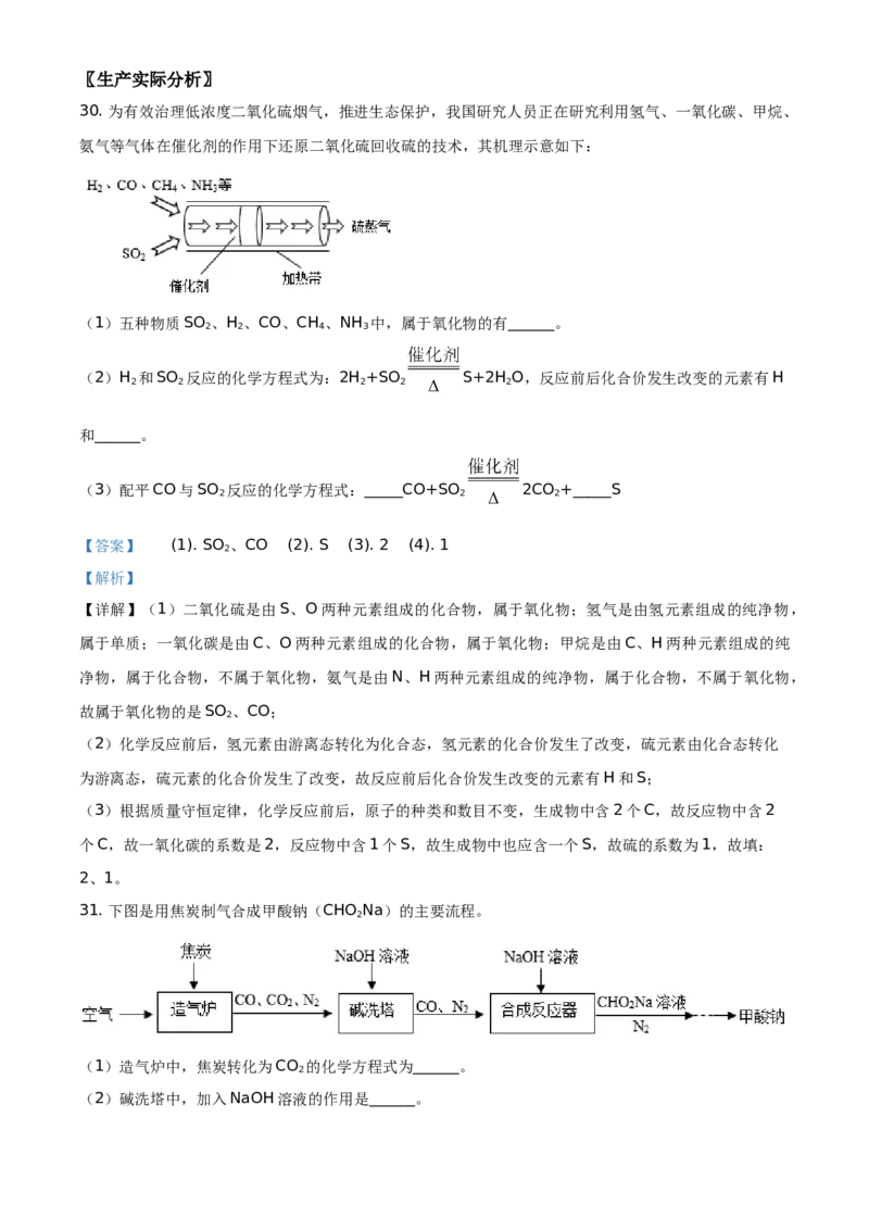 精品解析：北京市石景山区2020-2021学年九年级上学期期末化学试题（解析版）(1)_北京初中期末题_C605-京七八九_B京化学七八九_北京9上化学_2020-2021