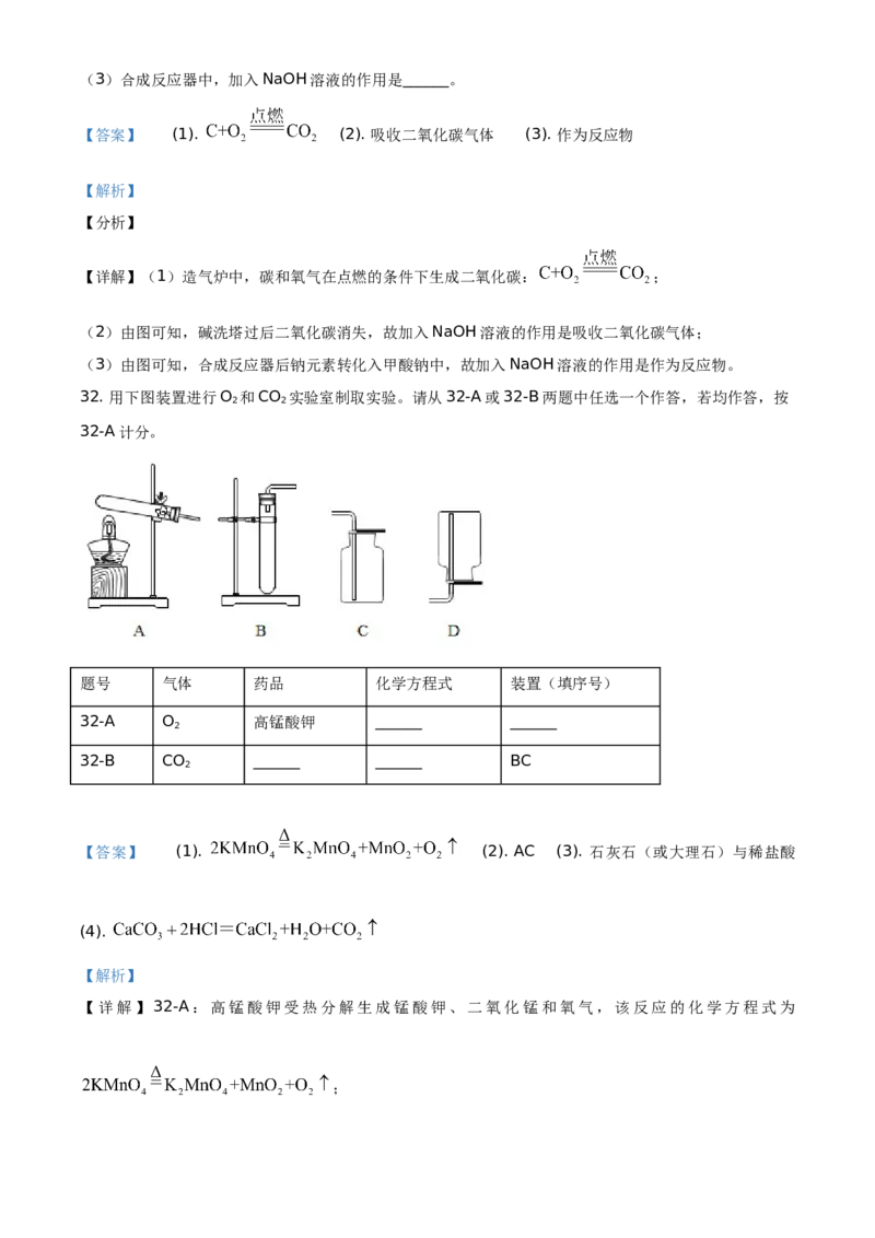 精品解析：北京市石景山区2020-2021学年九年级上学期期末化学试题（解析版）(1)_北京初中期末题_C605-京七八九_B京化学七八九_北京9上化学_2020-2021