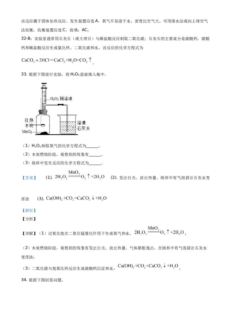 精品解析：北京市石景山区2020-2021学年九年级上学期期末化学试题（解析版）(1)_北京初中期末题_C605-京七八九_B京化学七八九_北京9上化学_2020-2021