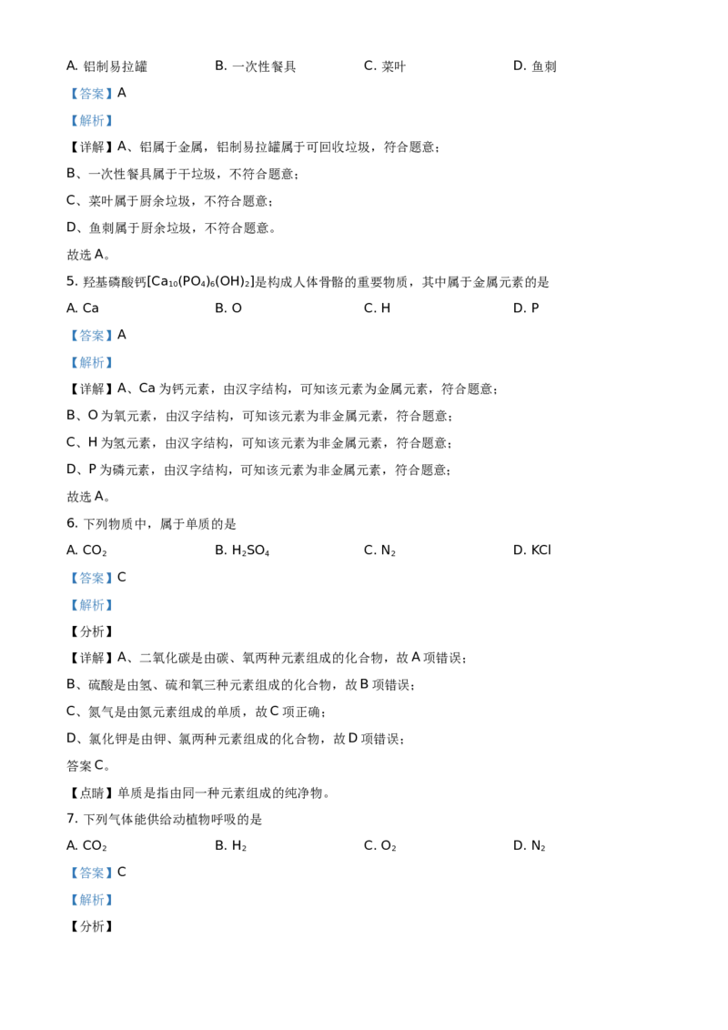 精品解析：北京市石景山区2020-2021学年九年级上学期期末化学试题（解析版）(1)_北京初中期末题_C605-京七八九_B京化学七八九_北京9上化学_2020-2021