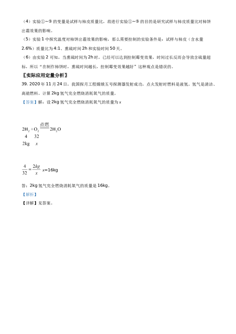 精品解析：北京市石景山区2020-2021学年九年级上学期期末化学试题（解析版）(1)_北京初中期末题_C605-京七八九_B京化学七八九_北京9上化学_2020-2021