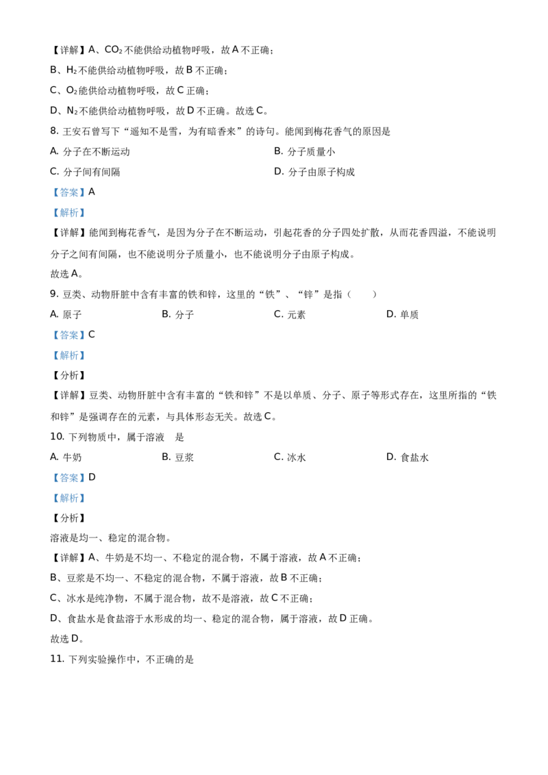 精品解析：北京市石景山区2020-2021学年九年级上学期期末化学试题（解析版）(1)_北京初中期末题_C605-京七八九_B京化学七八九_北京9上化学_2020-2021