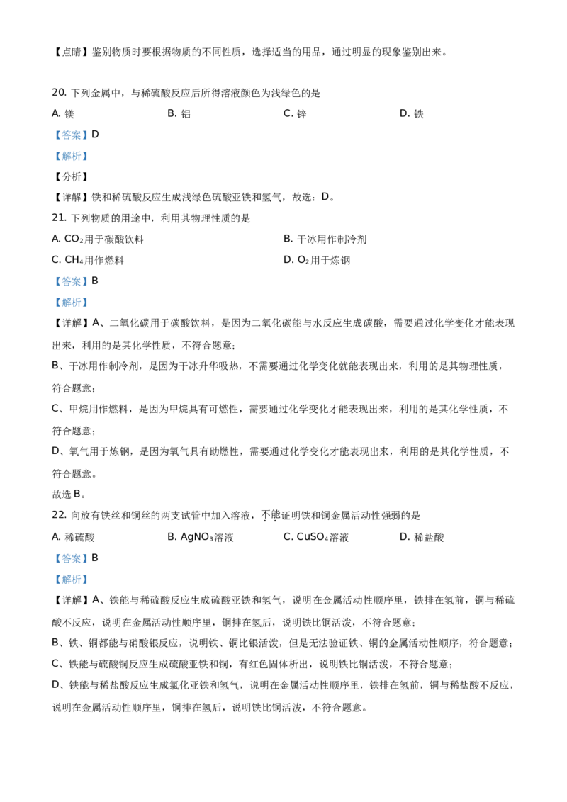 精品解析：北京市石景山区2020-2021学年九年级上学期期末化学试题（解析版）(1)_北京初中期末题_C605-京七八九_B京化学七八九_北京9上化学_2020-2021