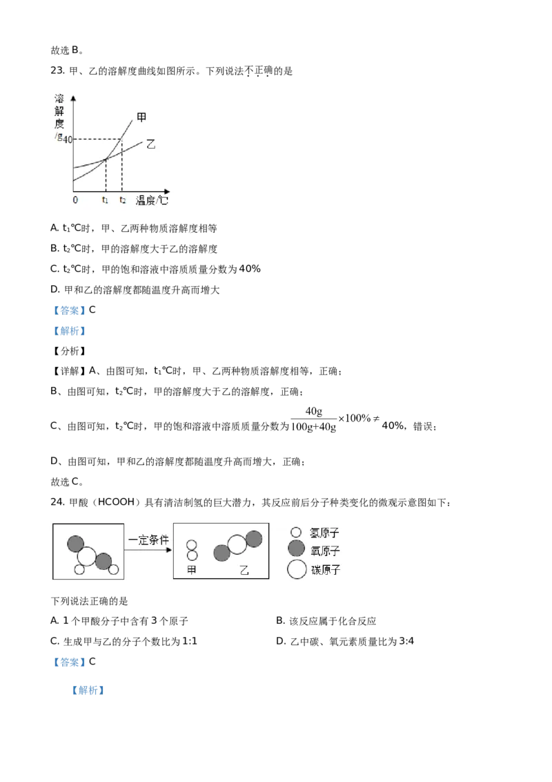 精品解析：北京市石景山区2020-2021学年九年级上学期期末化学试题（解析版）(1)_北京初中期末题_C605-京七八九_B京化学七八九_北京9上化学_2020-2021