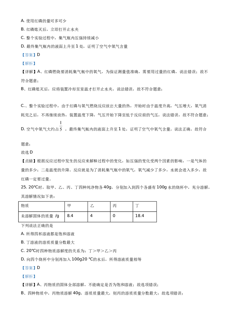 精品解析：北京市通州区2020-2021学年九年级上学期期末化学试题（解析版）(1)_北京初中期末题_C605-京七八九_B京化学七八九_北京9上化学_2020-2021
