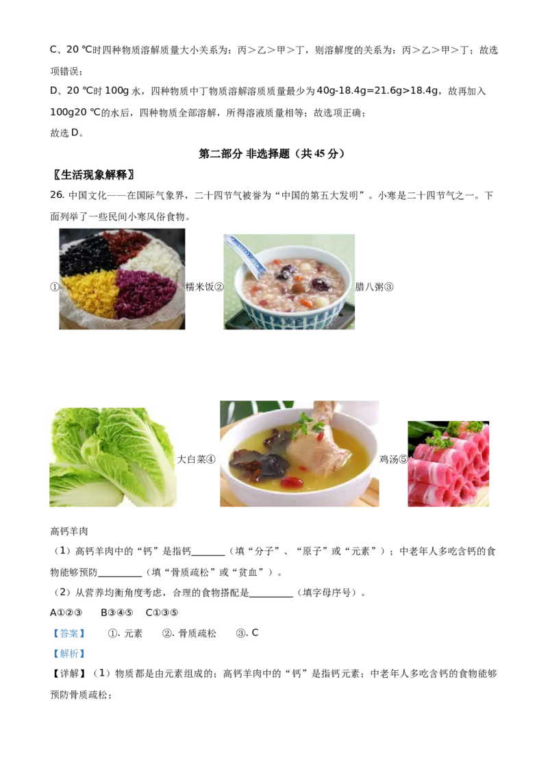 精品解析：北京市通州区2020-2021学年九年级上学期期末化学试题（解析版）(1)_北京初中期末题_C605-京七八九_B京化学七八九_北京9上化学_2020-2021