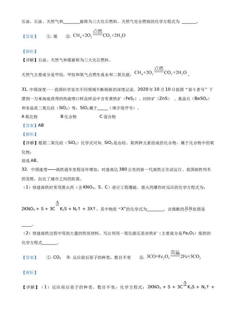 精品解析：北京市通州区2020-2021学年九年级上学期期末化学试题（解析版）(1)_北京初中期末题_C605-京七八九_B京化学七八九_北京9上化学_2020-2021