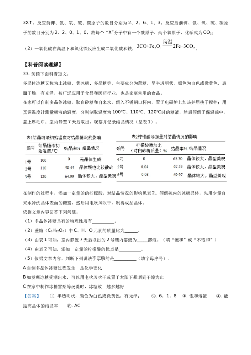精品解析：北京市通州区2020-2021学年九年级上学期期末化学试题（解析版）(1)_北京初中期末题_C605-京七八九_B京化学七八九_北京9上化学_2020-2021