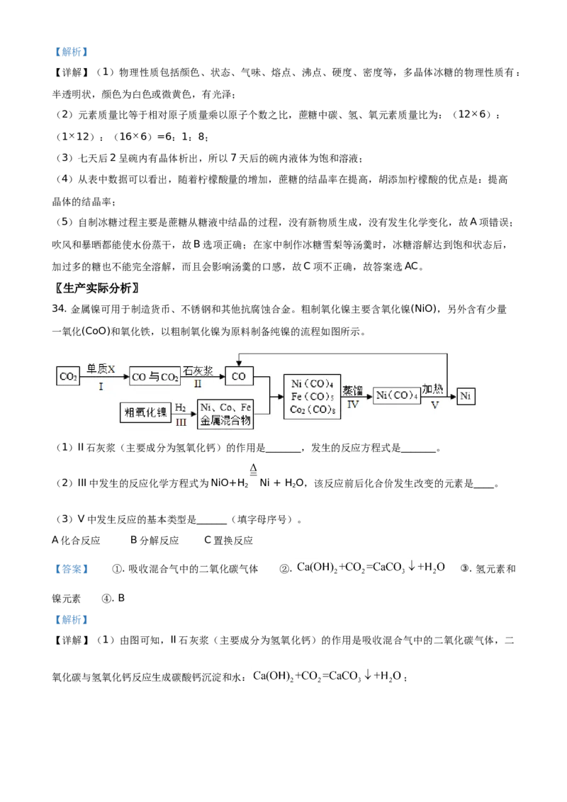 精品解析：北京市通州区2020-2021学年九年级上学期期末化学试题（解析版）(1)_北京初中期末题_C605-京七八九_B京化学七八九_北京9上化学_2020-2021