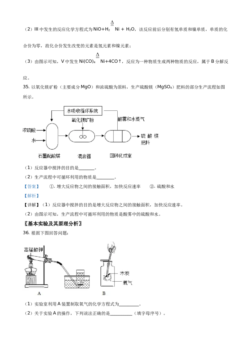 精品解析：北京市通州区2020-2021学年九年级上学期期末化学试题（解析版）(1)_北京初中期末题_C605-京七八九_B京化学七八九_北京9上化学_2020-2021