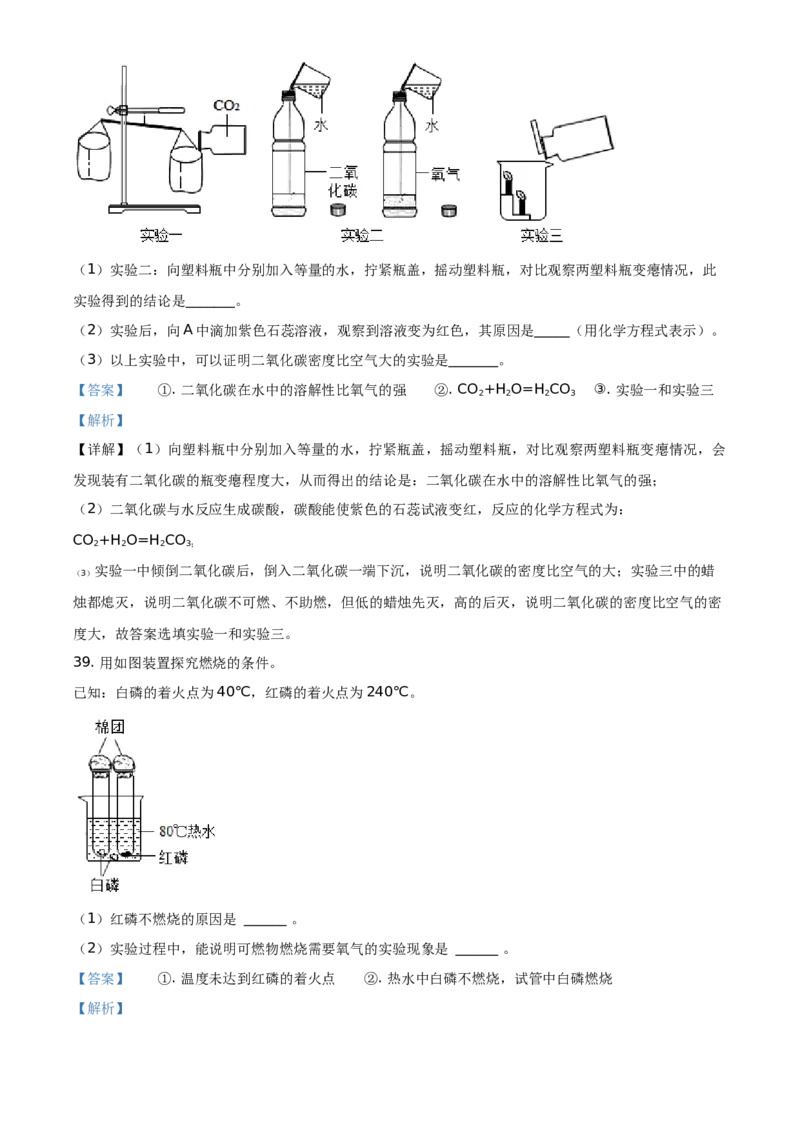 精品解析：北京市通州区2020-2021学年九年级上学期期末化学试题（解析版）(1)_北京初中期末题_C605-京七八九_B京化学七八九_北京9上化学_2020-2021