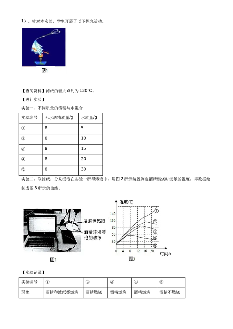 精品解析：北京市通州区2020-2021学年九年级上学期期末化学试题（解析版）(1)_北京初中期末题_C605-京七八九_B京化学七八九_北京9上化学_2020-2021