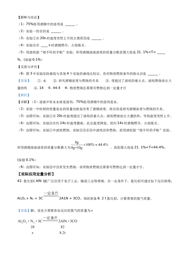 精品解析：北京市通州区2020-2021学年九年级上学期期末化学试题（解析版）(1)_北京初中期末题_C605-京七八九_B京化学七八九_北京9上化学_2020-2021