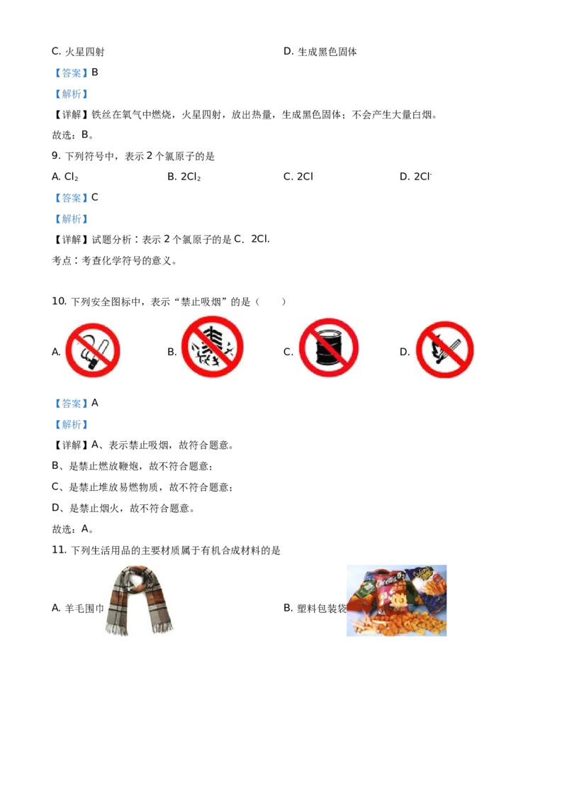精品解析：北京市通州区2020-2021学年九年级上学期期末化学试题（解析版）(1)_北京初中期末题_C605-京七八九_B京化学七八九_北京9上化学_2020-2021