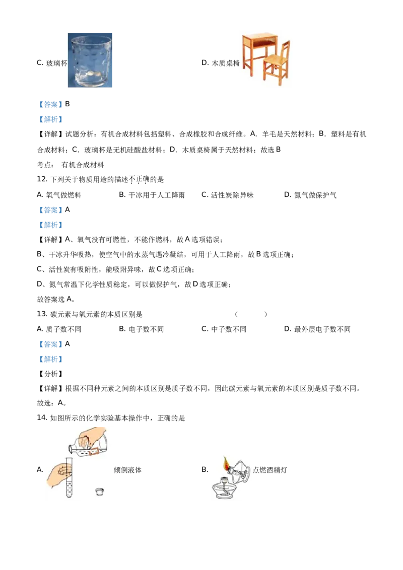 精品解析：北京市通州区2020-2021学年九年级上学期期末化学试题（解析版）(1)_北京初中期末题_C605-京七八九_B京化学七八九_北京9上化学_2020-2021