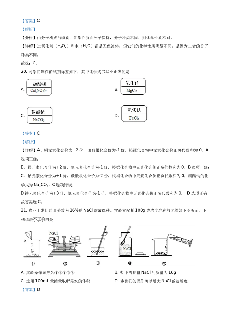 精品解析：北京市通州区2020-2021学年九年级上学期期末化学试题（解析版）(1)_北京初中期末题_C605-京七八九_B京化学七八九_北京9上化学_2020-2021