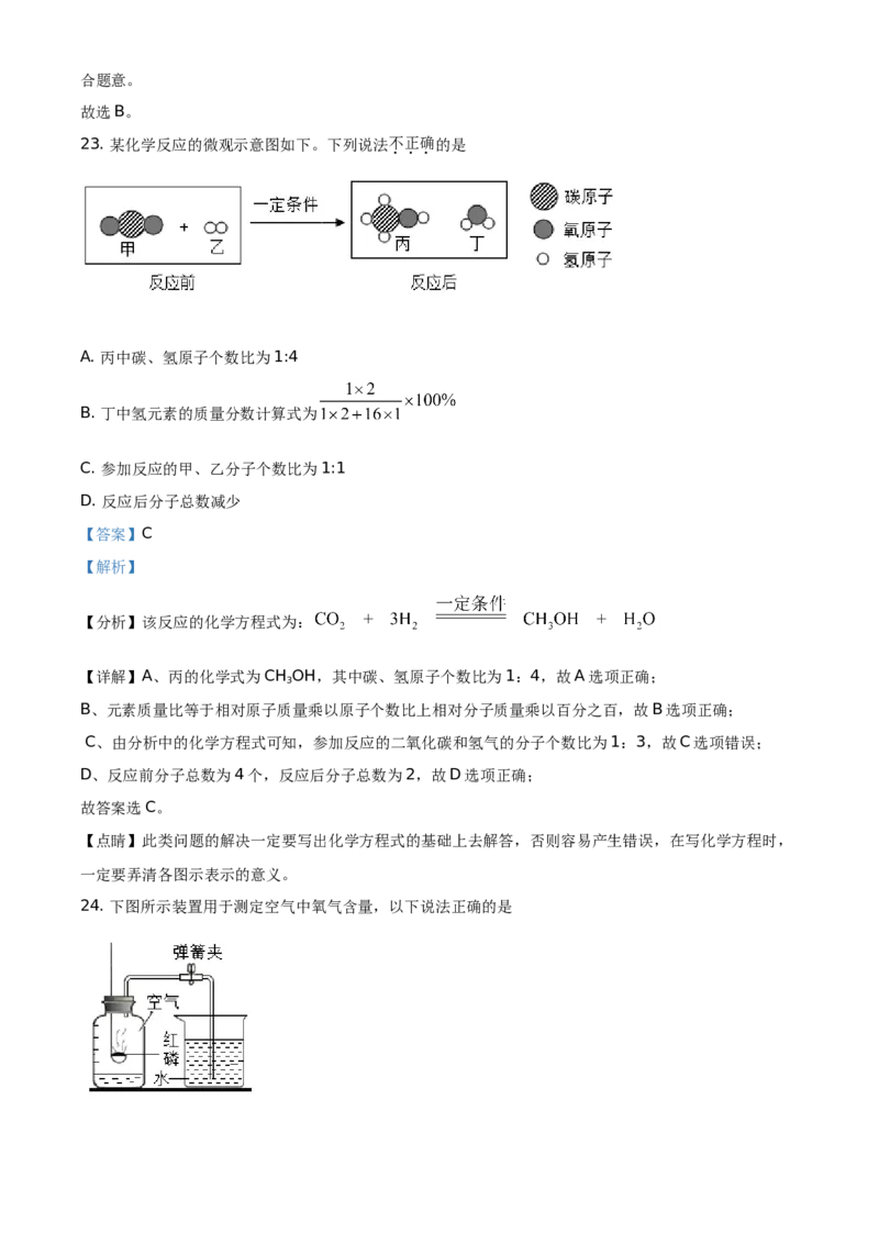精品解析：北京市通州区2020-2021学年九年级上学期期末化学试题（解析版）(1)_北京初中期末题_C605-京七八九_B京化学七八九_北京9上化学_2020-2021
