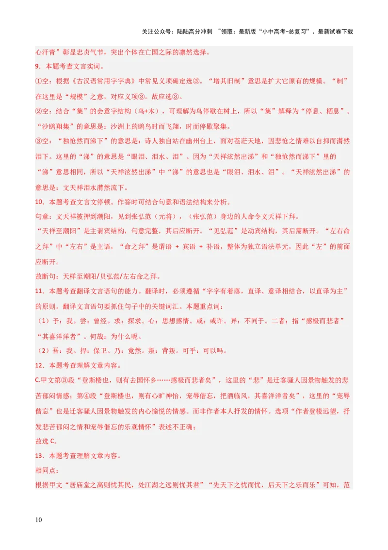 专题22：九上文言文+文言文对比阅读精练(练习）解析版_02中考总复习（2026版更新中）_01-语文-中考总复习_2026年中考复习（更新中）