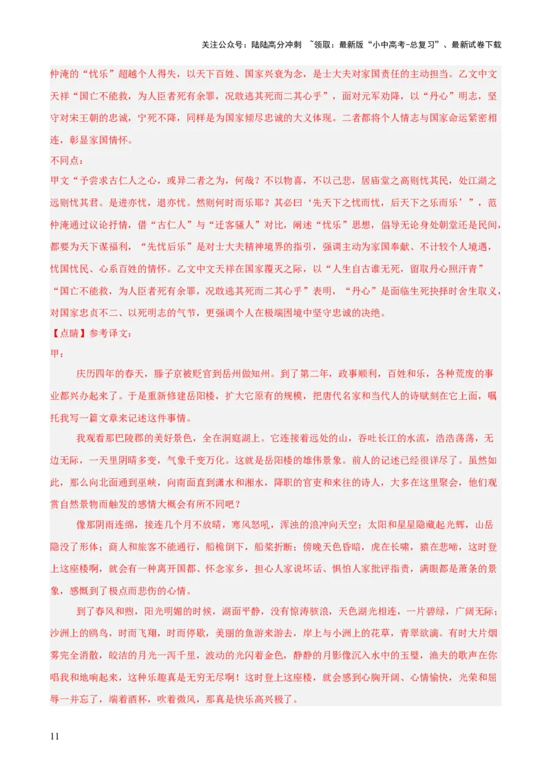 专题22：九上文言文+文言文对比阅读精练(练习）解析版_02中考总复习（2026版更新中）_01-语文-中考总复习_2026年中考复习（更新中）