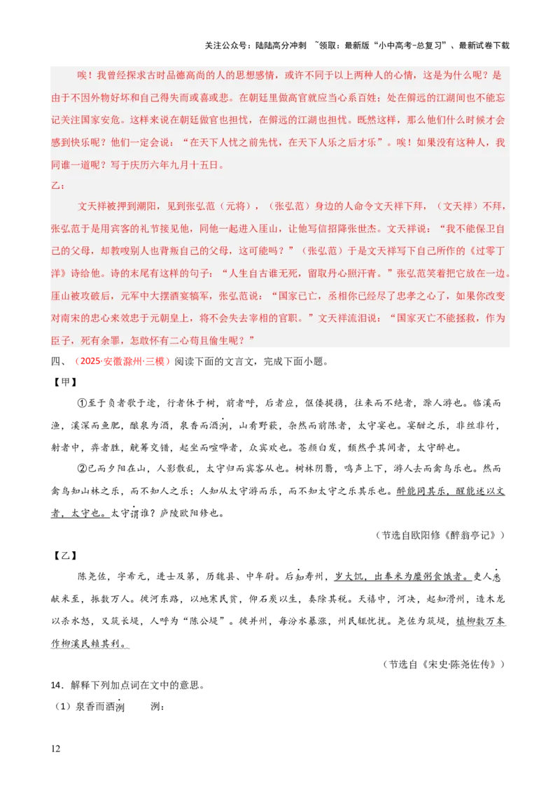 专题22：九上文言文+文言文对比阅读精练(练习）解析版_02中考总复习（2026版更新中）_01-语文-中考总复习_2026年中考复习（更新中）