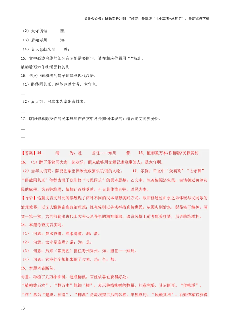 专题22：九上文言文+文言文对比阅读精练(练习）解析版_02中考总复习（2026版更新中）_01-语文-中考总复习_2026年中考复习（更新中）