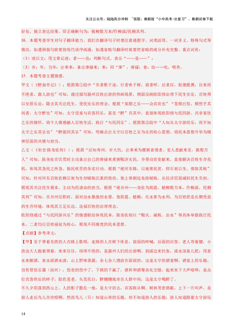 专题22：九上文言文+文言文对比阅读精练(练习）解析版_02中考总复习（2026版更新中）_01-语文-中考总复习_2026年中考复习（更新中）