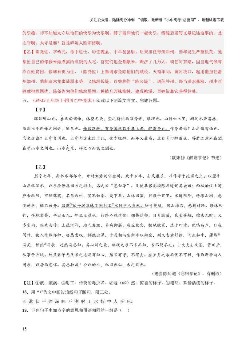 专题22：九上文言文+文言文对比阅读精练(练习）解析版_02中考总复习（2026版更新中）_01-语文-中考总复习_2026年中考复习（更新中）