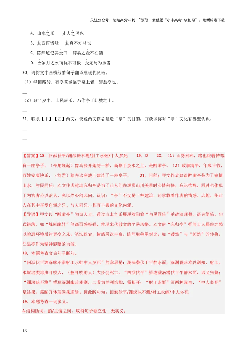 专题22：九上文言文+文言文对比阅读精练(练习）解析版_02中考总复习（2026版更新中）_01-语文-中考总复习_2026年中考复习（更新中）