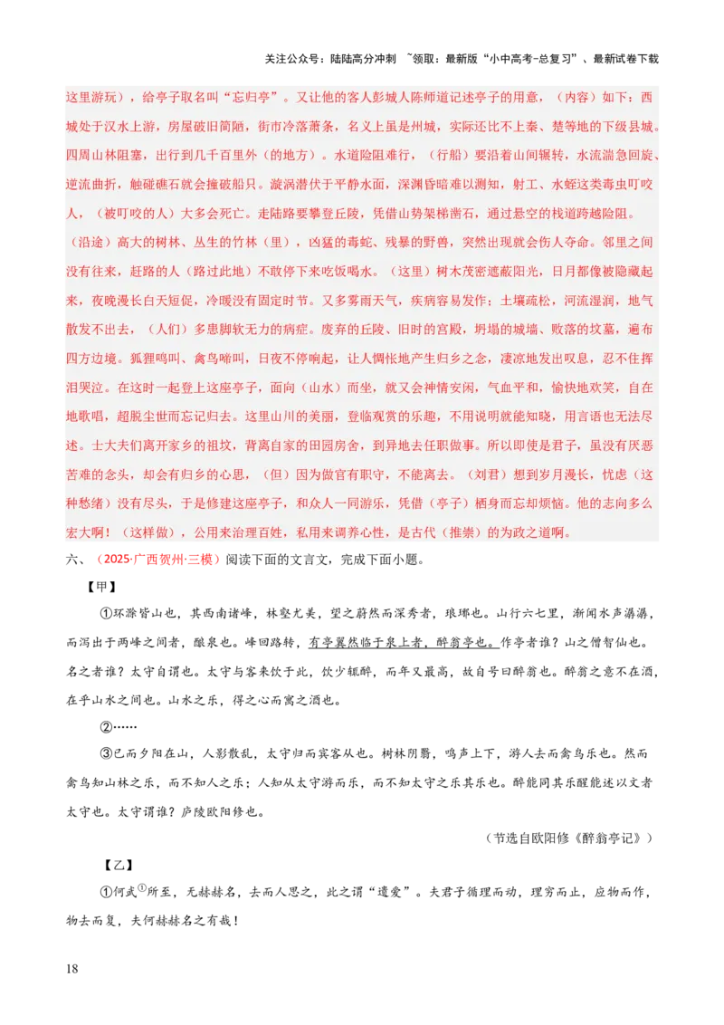 专题22：九上文言文+文言文对比阅读精练(练习）解析版_02中考总复习（2026版更新中）_01-语文-中考总复习_2026年中考复习（更新中）