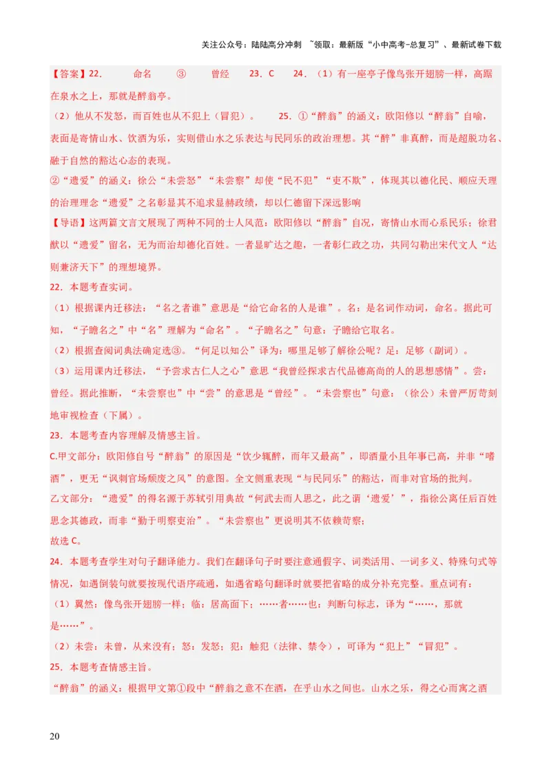 专题22：九上文言文+文言文对比阅读精练(练习）解析版_02中考总复习（2026版更新中）_01-语文-中考总复习_2026年中考复习（更新中）