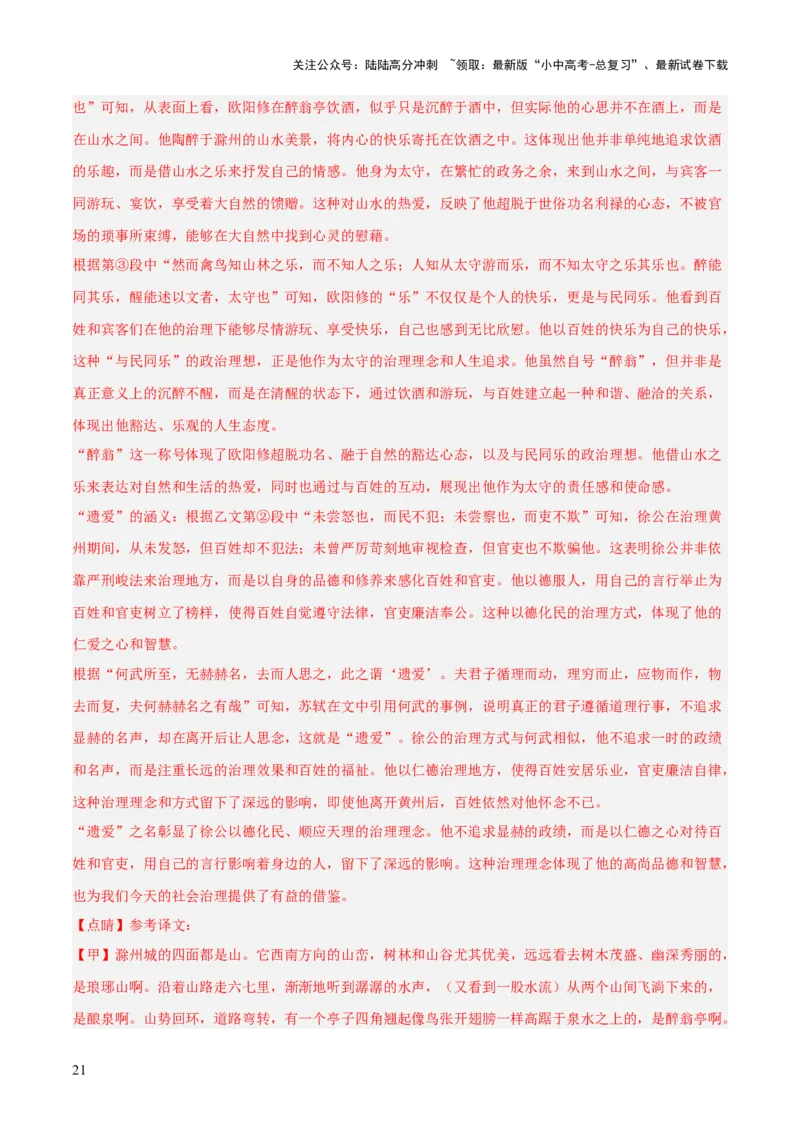 专题22：九上文言文+文言文对比阅读精练(练习）解析版_02中考总复习（2026版更新中）_01-语文-中考总复习_2026年中考复习（更新中）