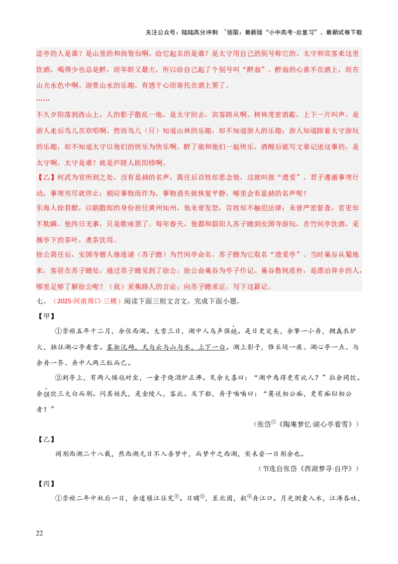 专题22：九上文言文+文言文对比阅读精练(练习）解析版_02中考总复习（2026版更新中）_01-语文-中考总复习_2026年中考复习（更新中）