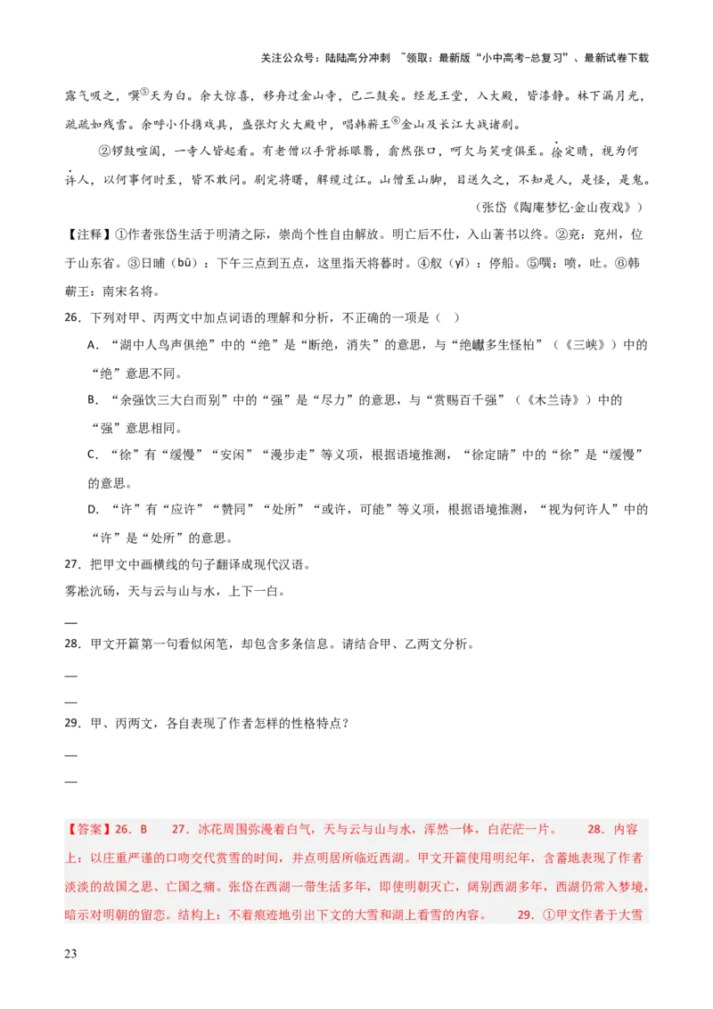 专题22：九上文言文+文言文对比阅读精练(练习）解析版_02中考总复习（2026版更新中）_01-语文-中考总复习_2026年中考复习（更新中）