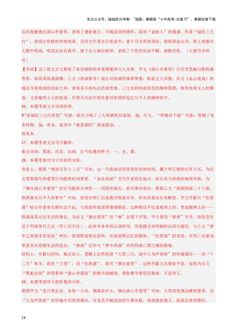 专题22：九上文言文+文言文对比阅读精练(练习）解析版_02中考总复习（2026版更新中）_01-语文-中考总复习_2026年中考复习（更新中）