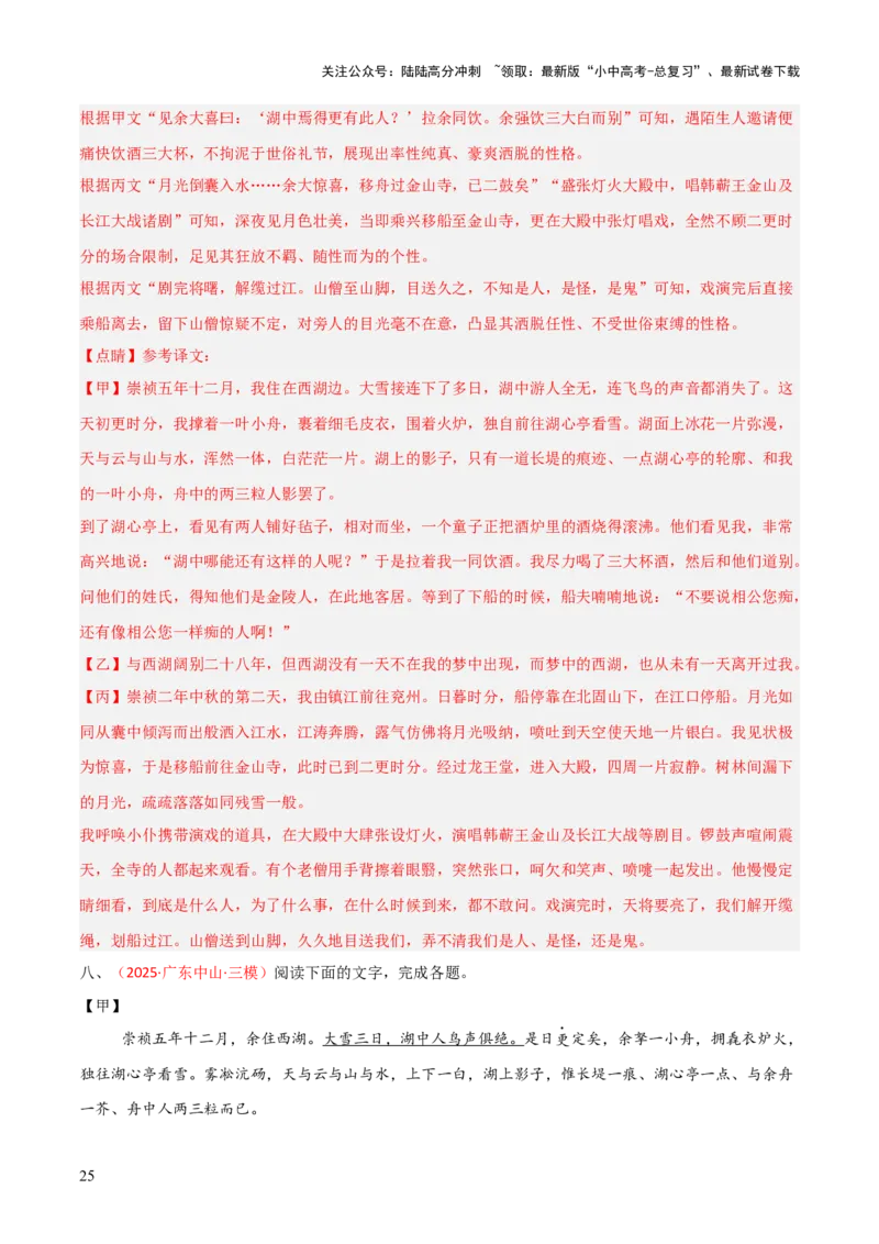 专题22：九上文言文+文言文对比阅读精练(练习）解析版_02中考总复习（2026版更新中）_01-语文-中考总复习_2026年中考复习（更新中）