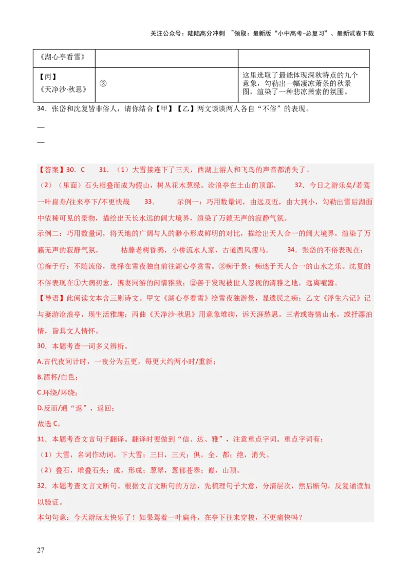专题22：九上文言文+文言文对比阅读精练(练习）解析版_02中考总复习（2026版更新中）_01-语文-中考总复习_2026年中考复习（更新中）
