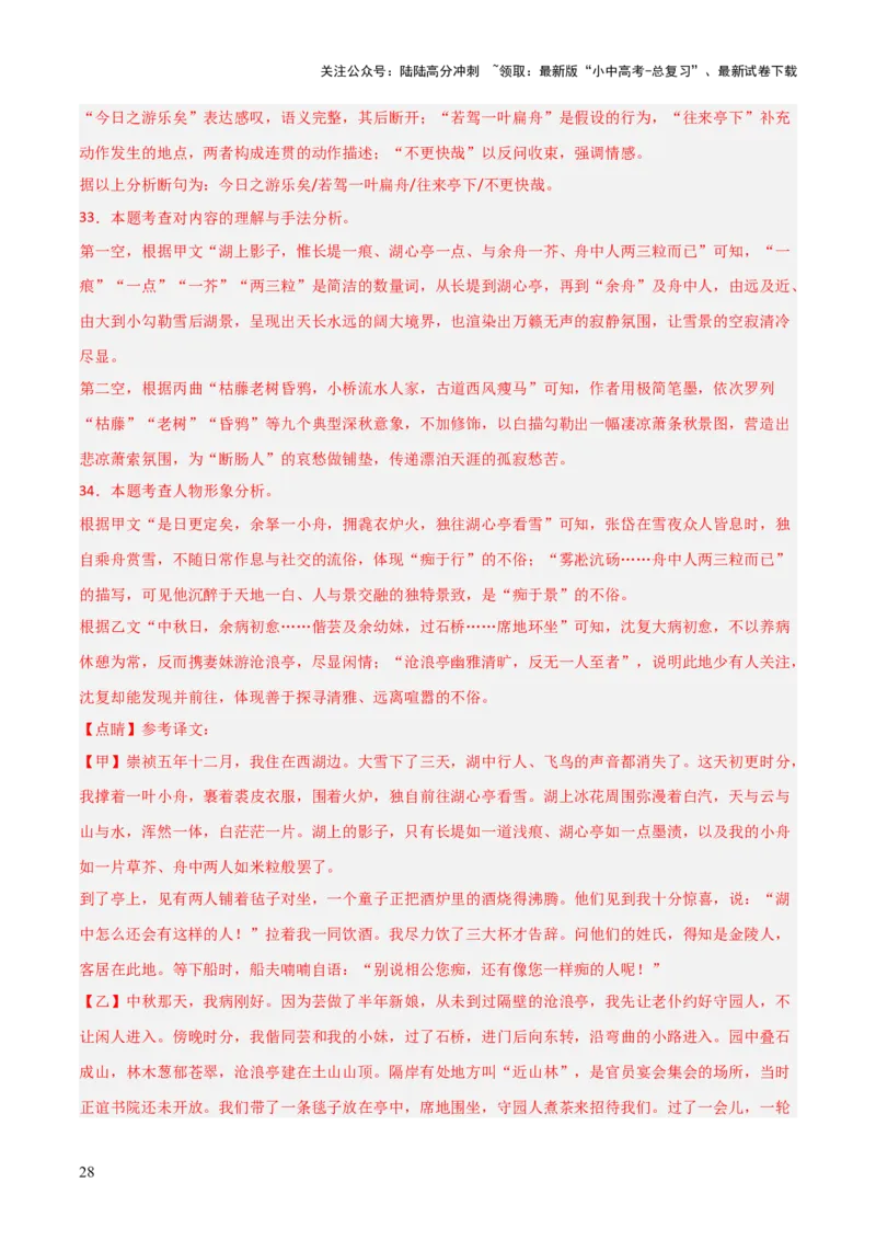专题22：九上文言文+文言文对比阅读精练(练习）解析版_02中考总复习（2026版更新中）_01-语文-中考总复习_2026年中考复习（更新中）