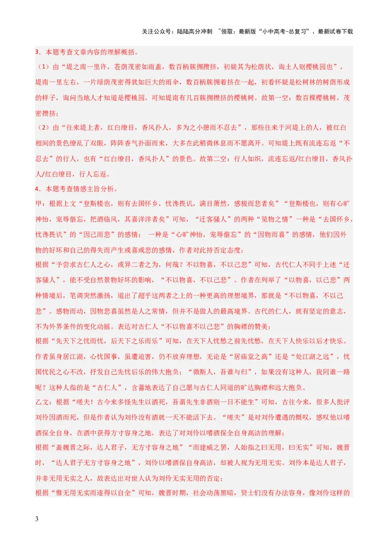 专题22：九上文言文+文言文对比阅读精练(练习）解析版_02中考总复习（2026版更新中）_01-语文-中考总复习_2026年中考复习（更新中）