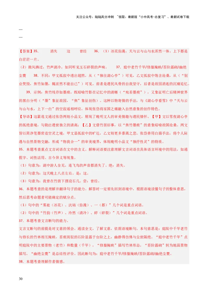 专题22：九上文言文+文言文对比阅读精练(练习）解析版_02中考总复习（2026版更新中）_01-语文-中考总复习_2026年中考复习（更新中）