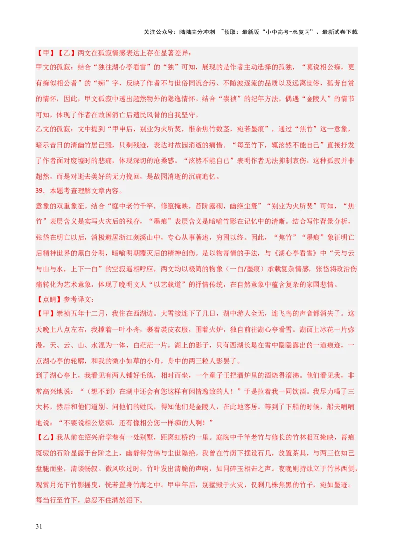 专题22：九上文言文+文言文对比阅读精练(练习）解析版_02中考总复习（2026版更新中）_01-语文-中考总复习_2026年中考复习（更新中）