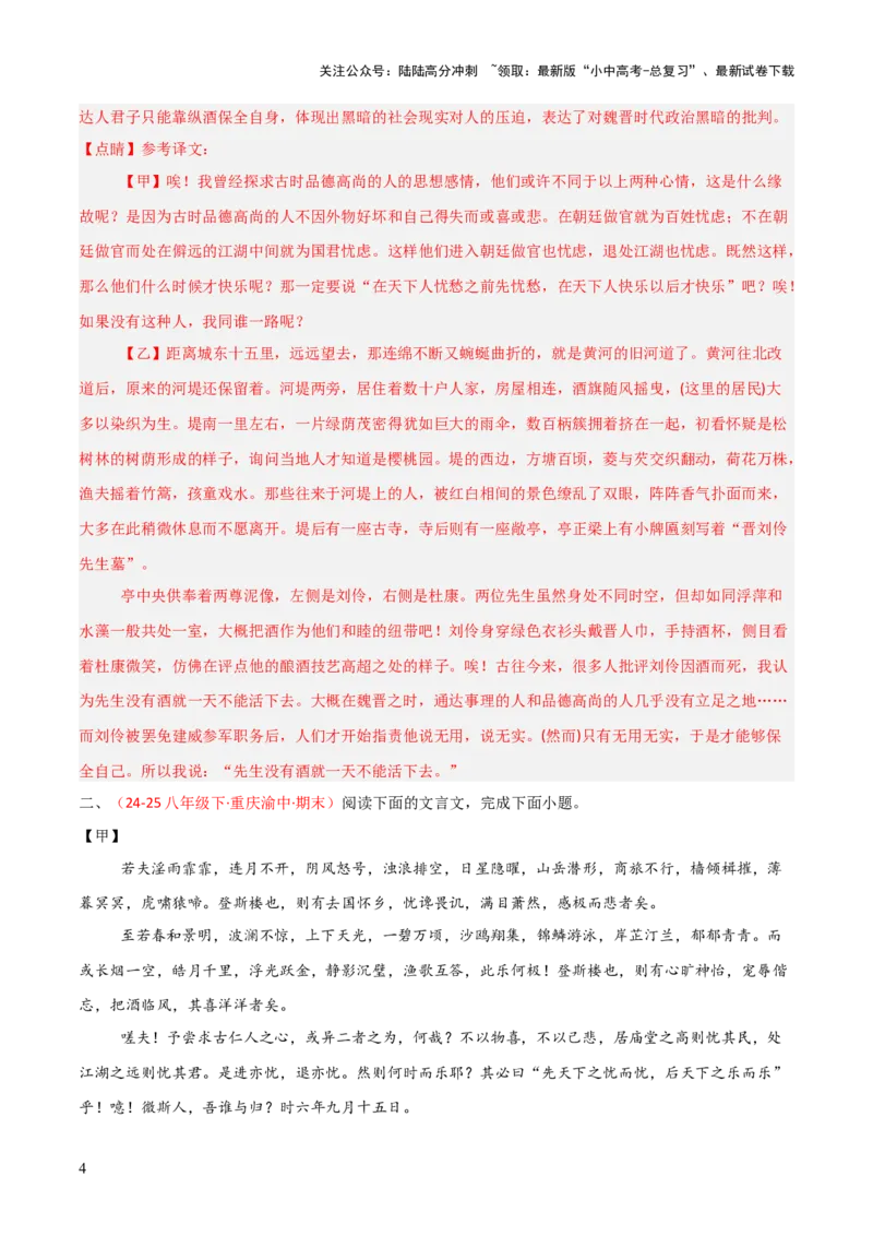 专题22：九上文言文+文言文对比阅读精练(练习）解析版_02中考总复习（2026版更新中）_01-语文-中考总复习_2026年中考复习（更新中）