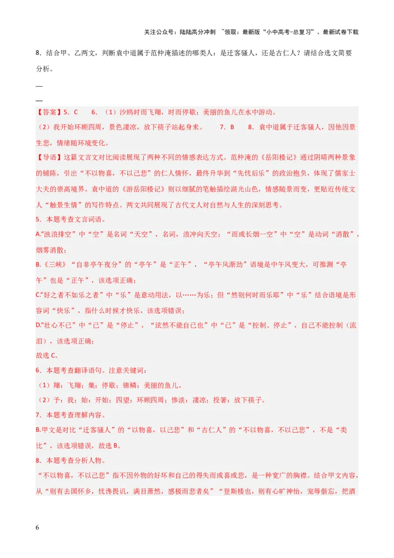 专题22：九上文言文+文言文对比阅读精练(练习）解析版_02中考总复习（2026版更新中）_01-语文-中考总复习_2026年中考复习（更新中）