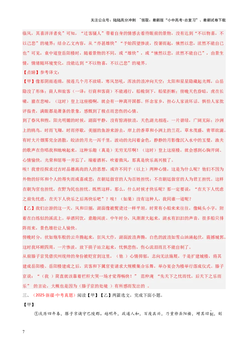 专题22：九上文言文+文言文对比阅读精练(练习）解析版_02中考总复习（2026版更新中）_01-语文-中考总复习_2026年中考复习（更新中）